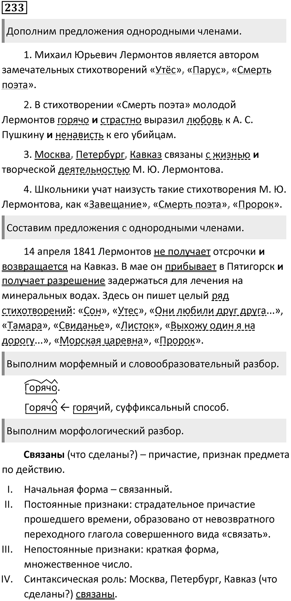 Упражнение 233 — решение 1