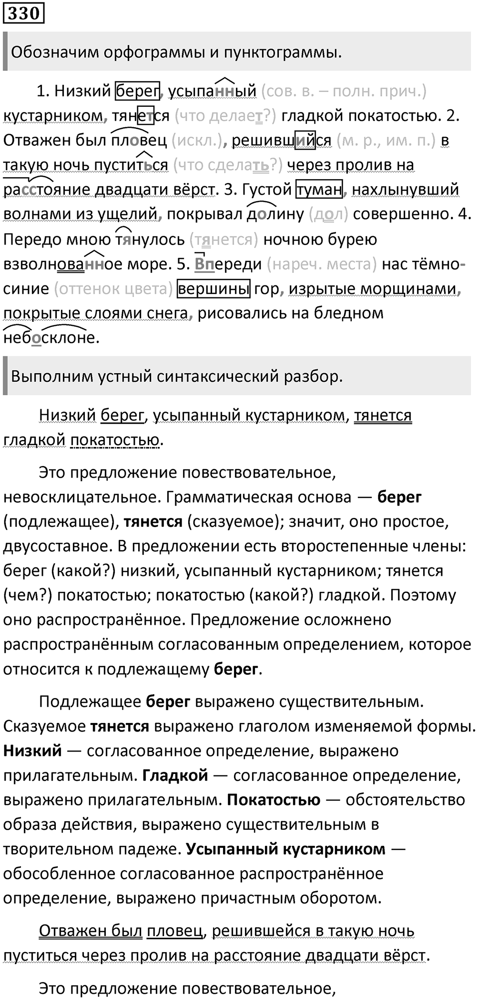 Упражнение 330 — решение 1