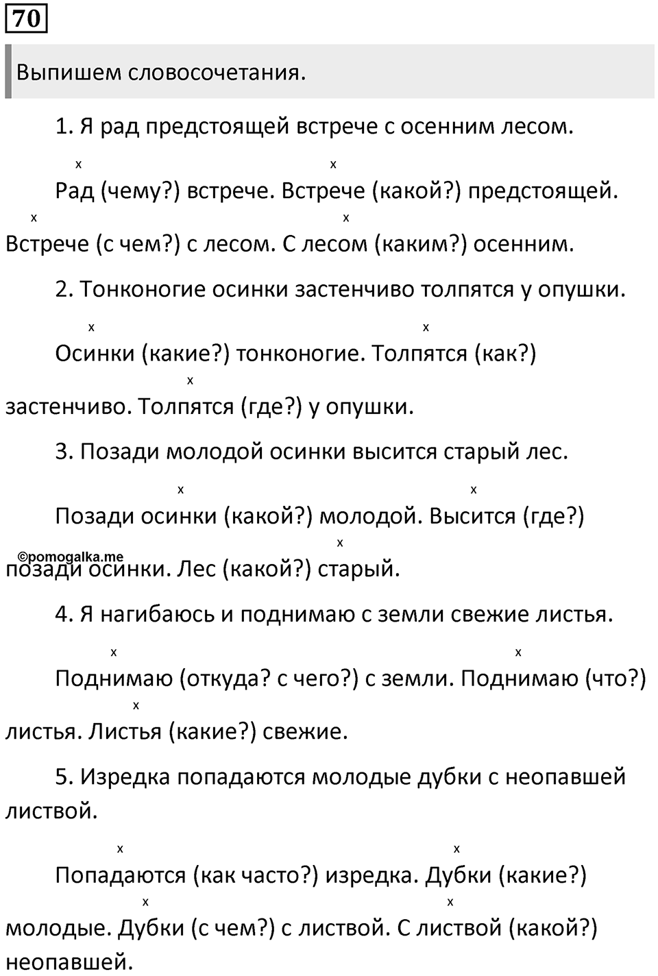 Упражнение 70 — решение 1
