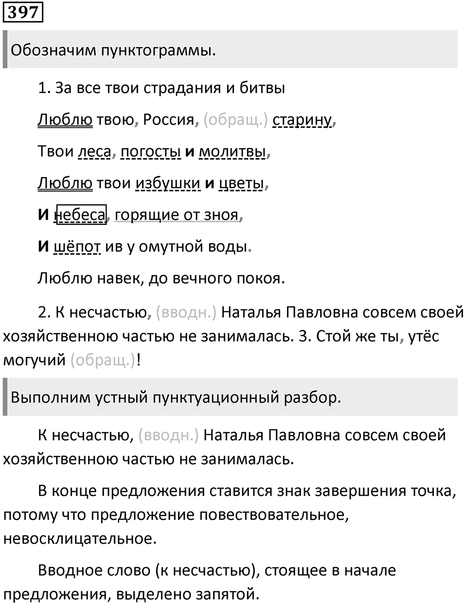 Упражнение 397 — решение 1