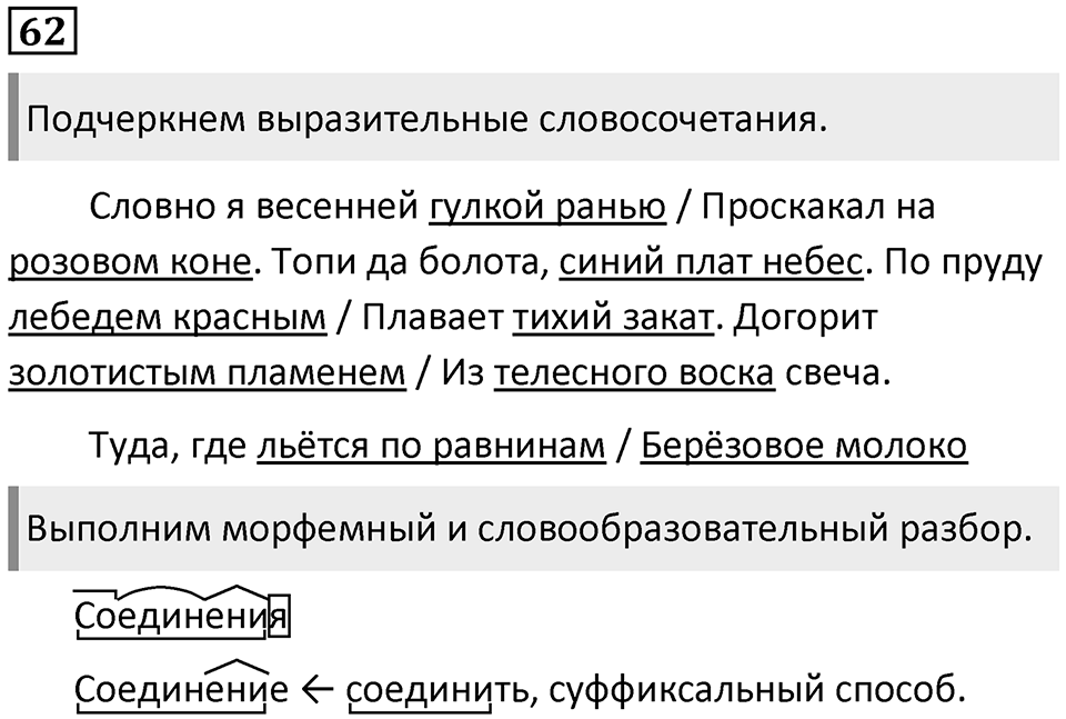 Упражнение 62 — решение 1