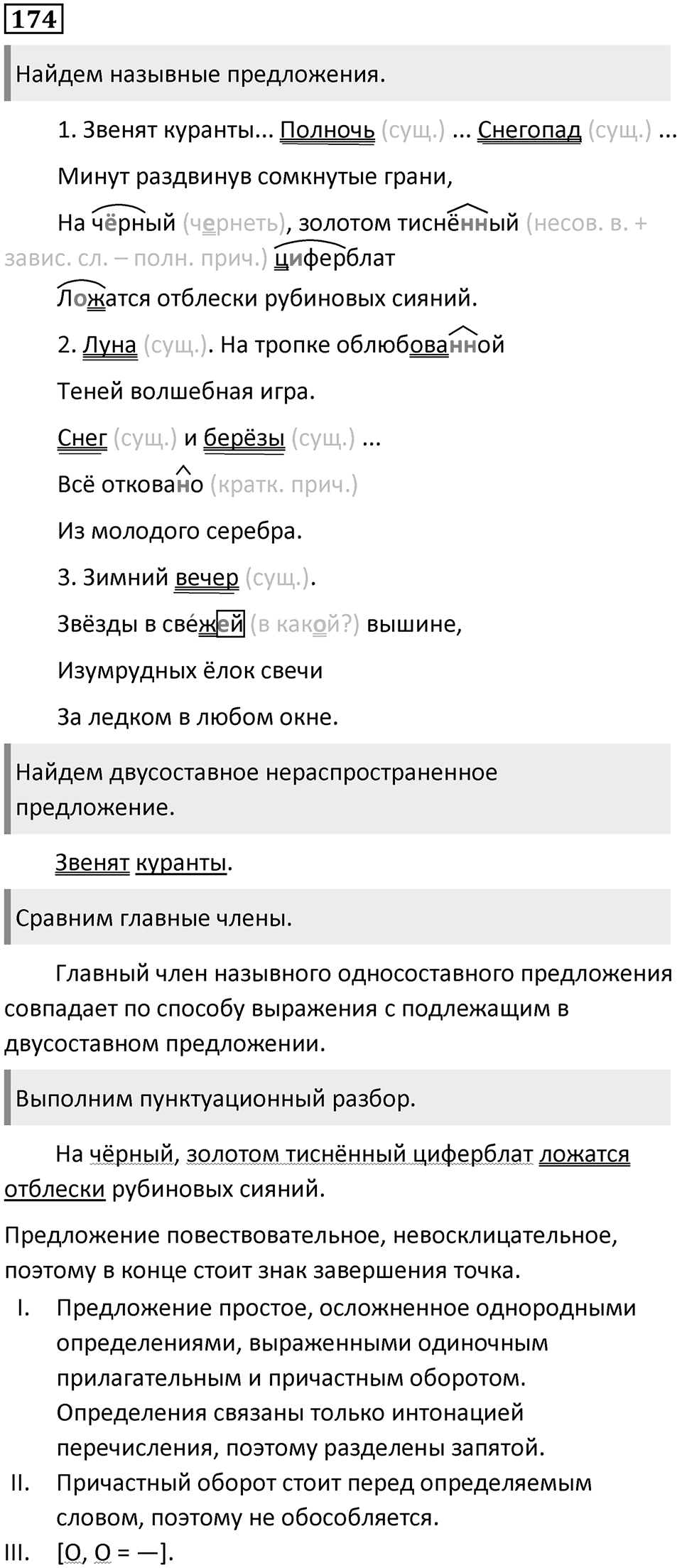Упражнение 174 — решение 1