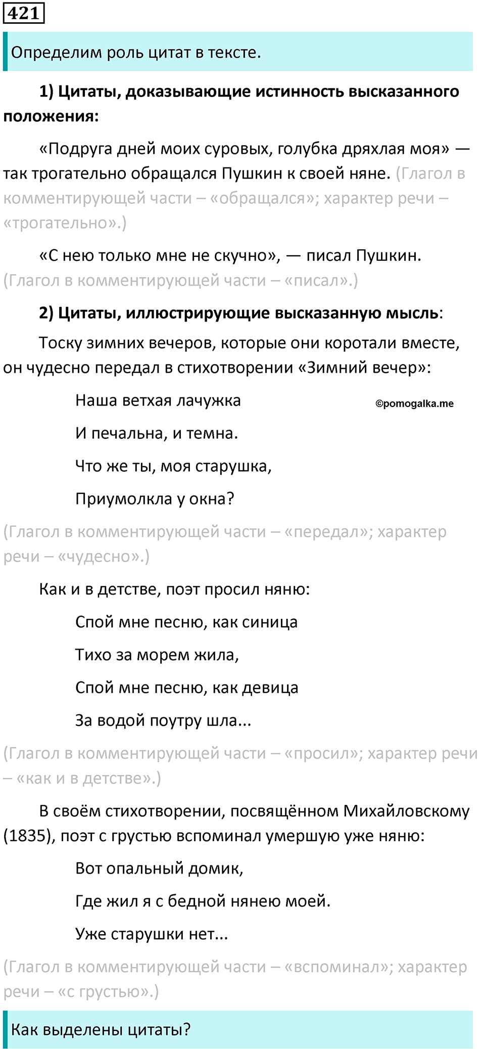 Упражнение 421 — решение 1