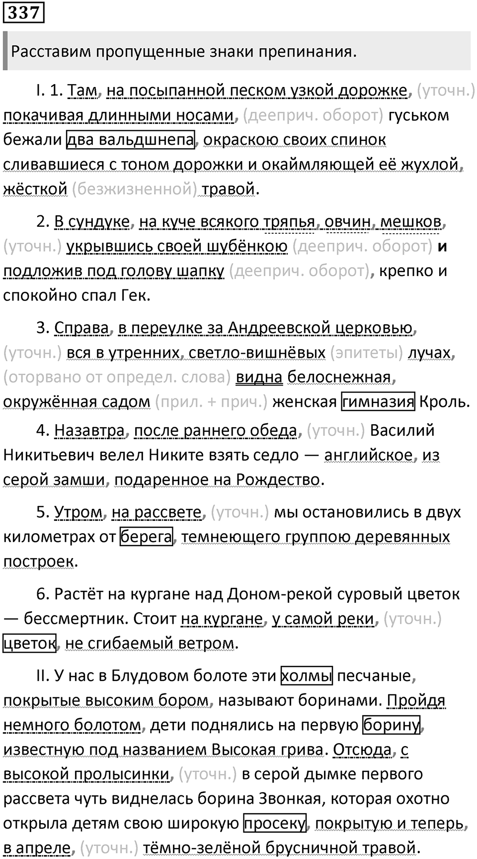 Упражнение 337 — решение 1