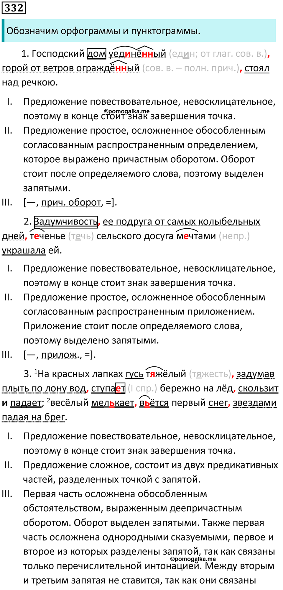 Упражнение 332 — решение 1