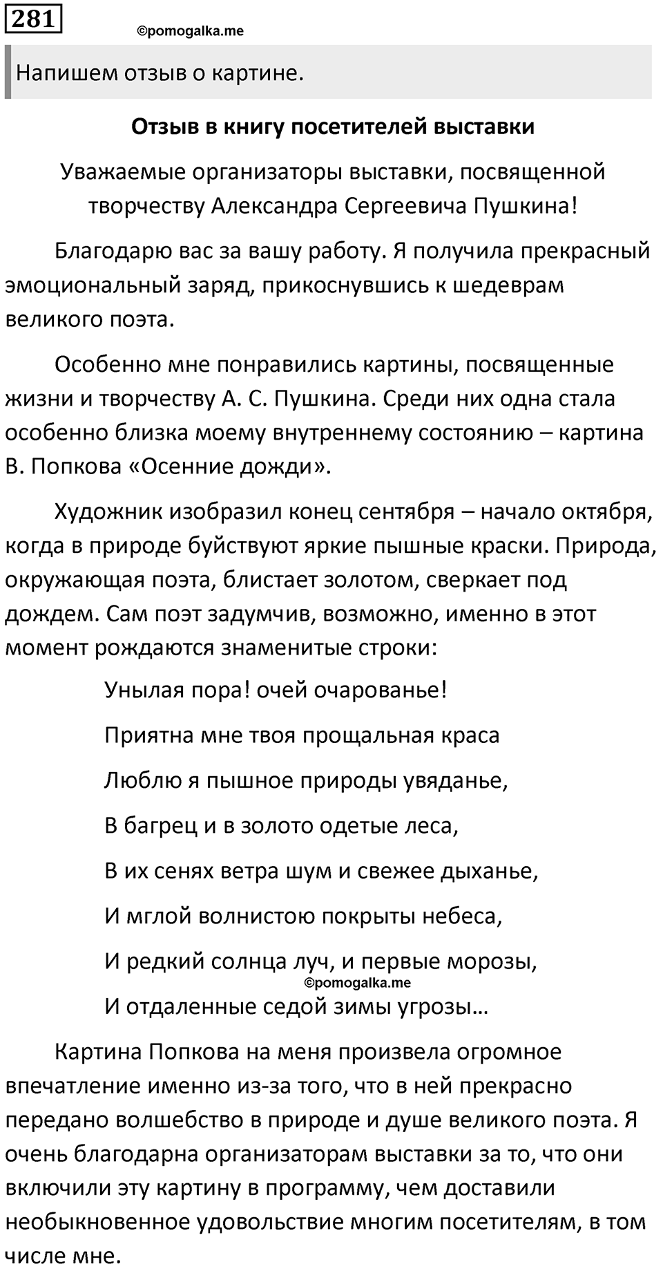 Упражнение 281 — решение 1