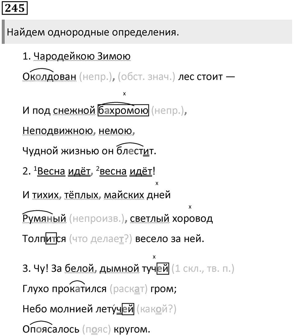 Упражнение 245 — решение 1