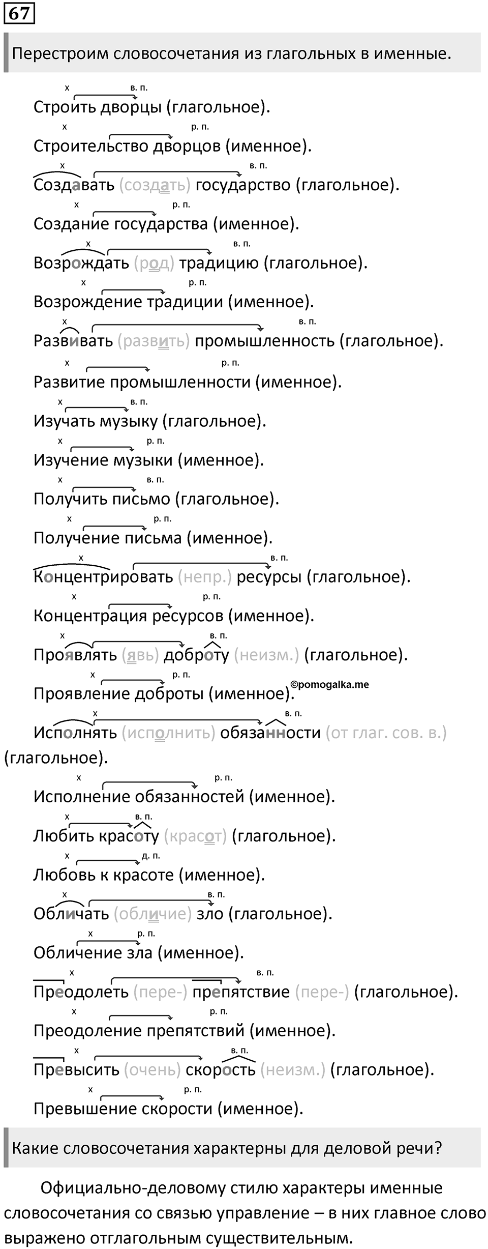 Упражнение 67 — решение 1