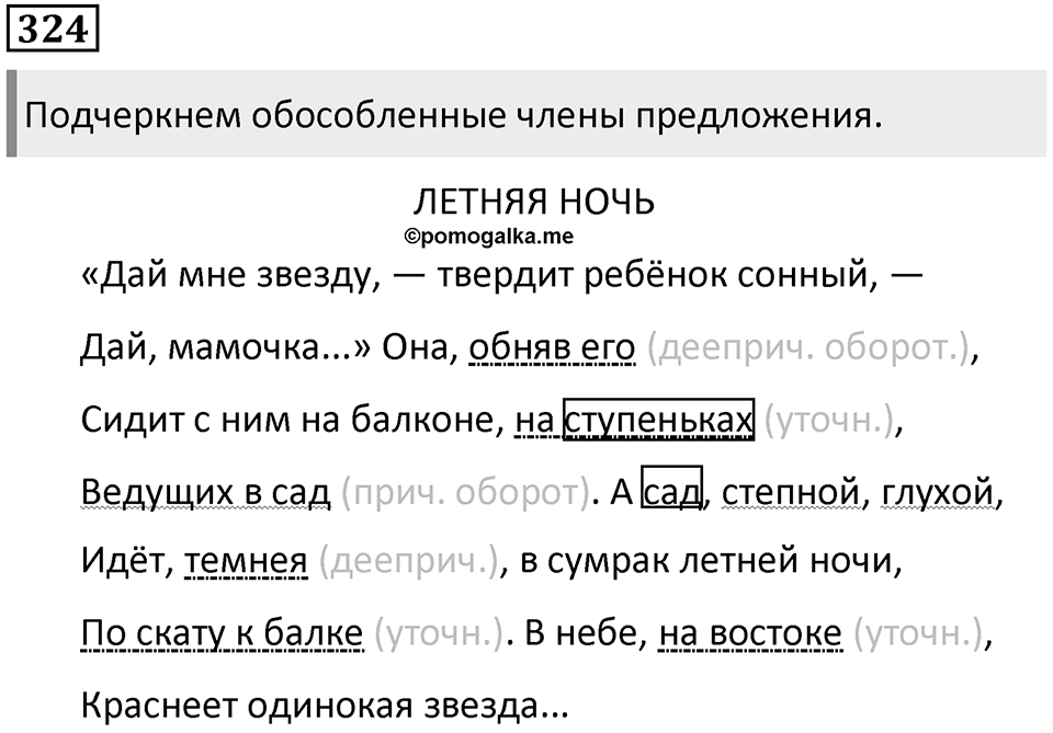 Упражнение 324 — решение 1