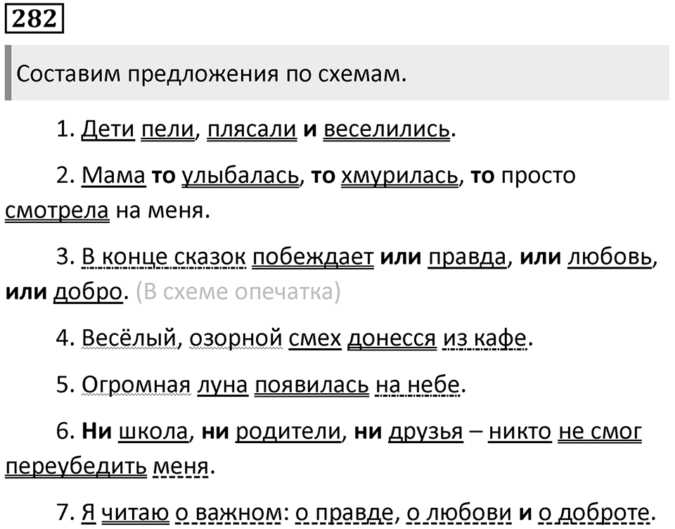 Упражнение 282 — решение 1