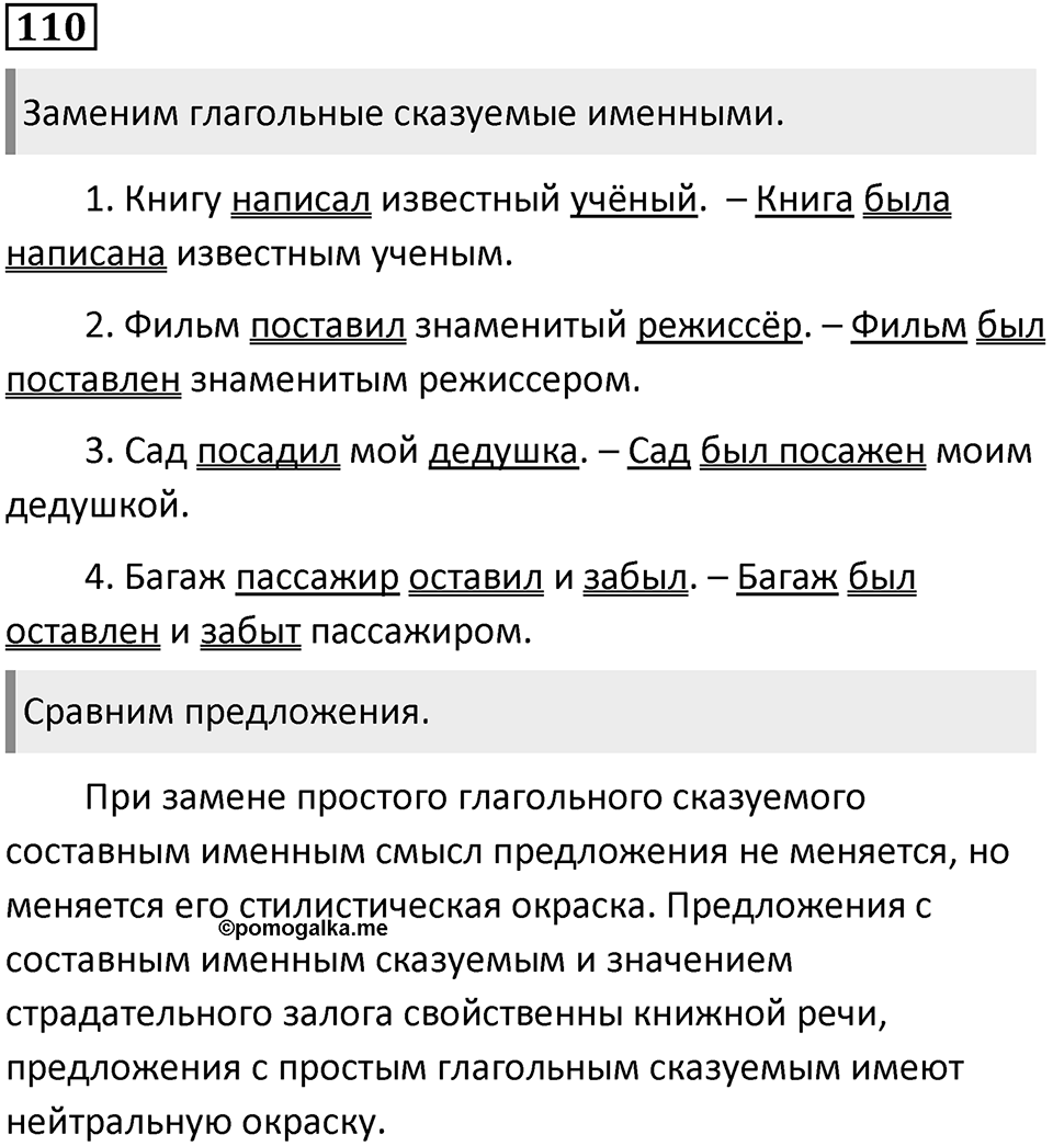 Упражнение 110 — решение 1