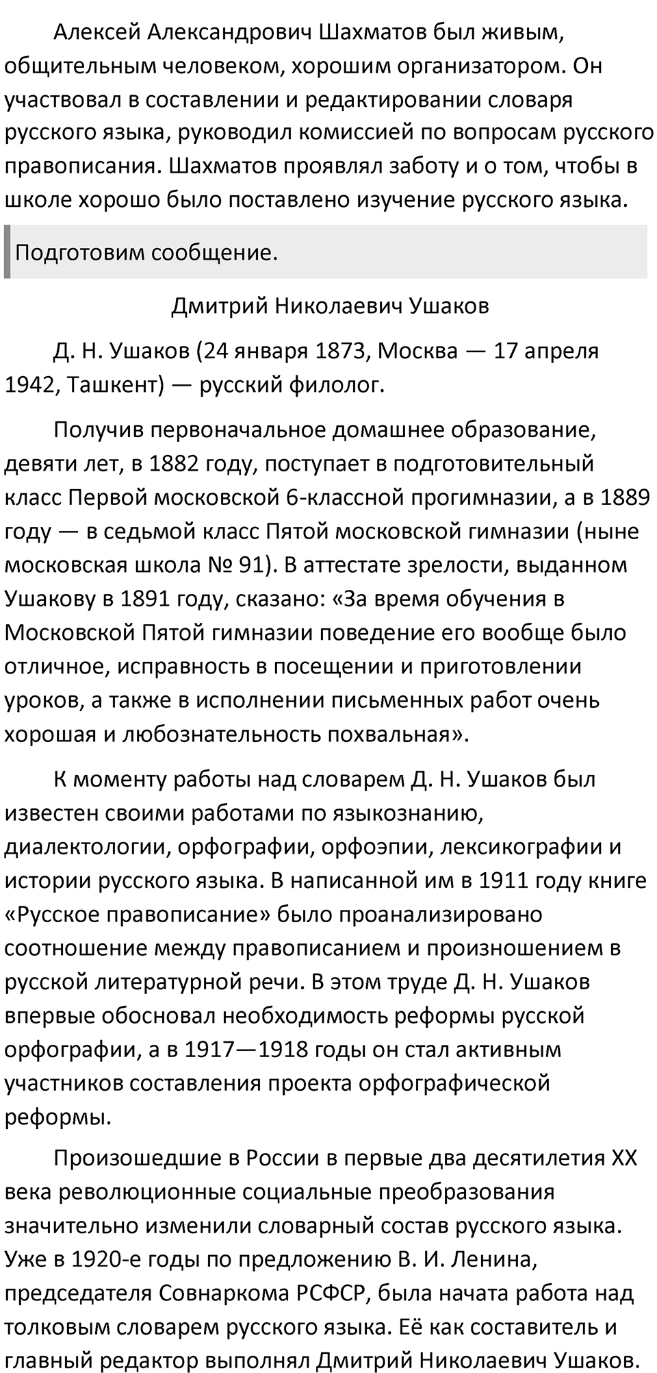 Упражнение 221 — решение 2