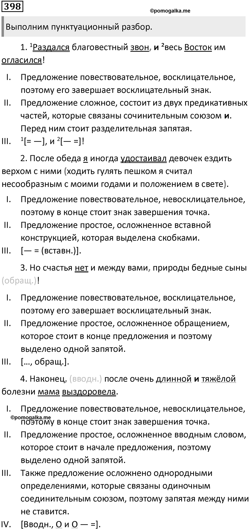 Упражнение 398 — решение 1