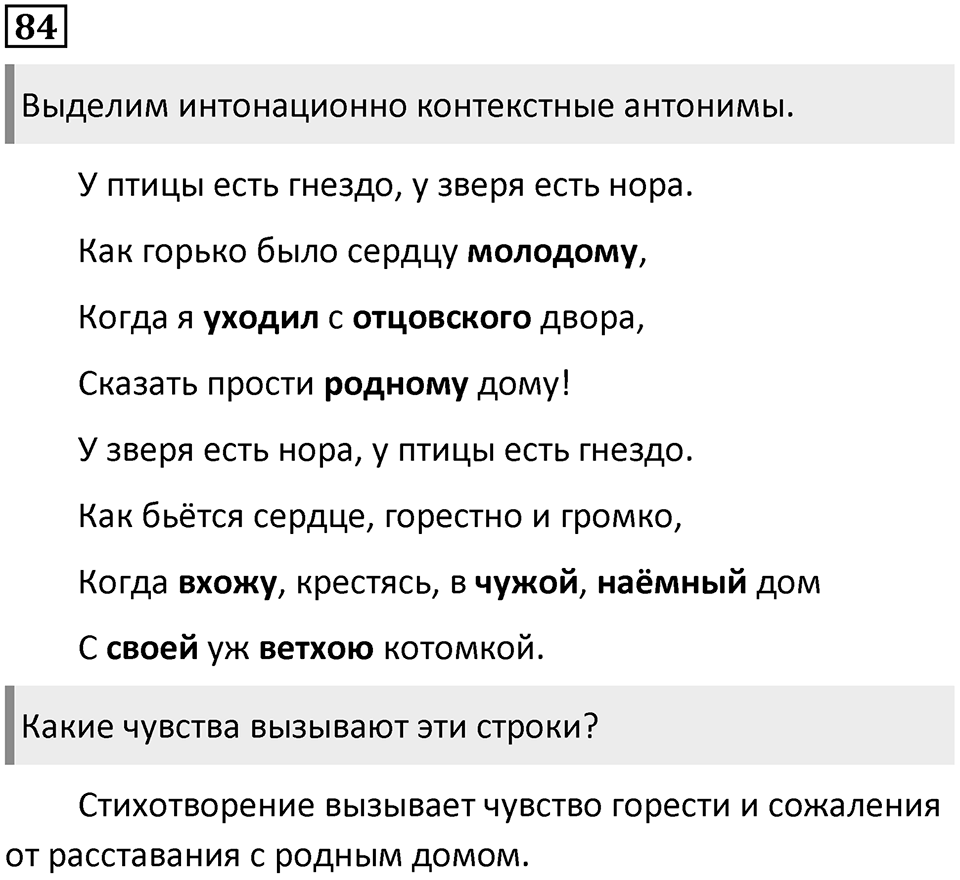Упражнение 84 — решение 1