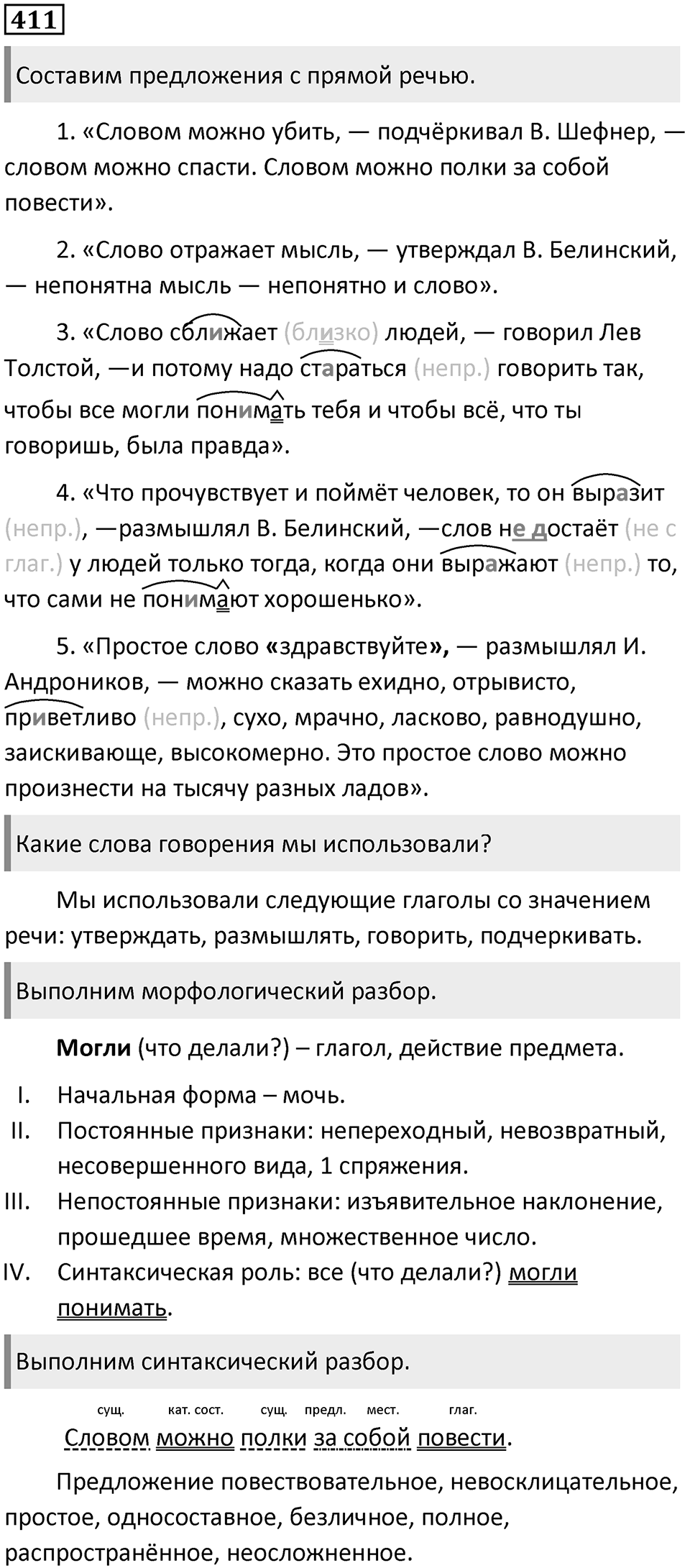 Упражнение 411 — решение 1