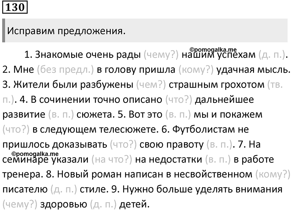 Упражнение 130 — решение 1