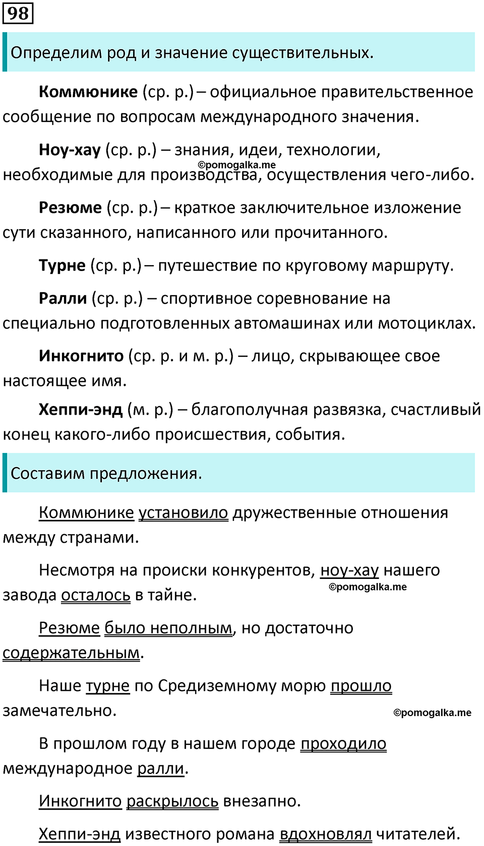 Упражнение 98 — решение 1