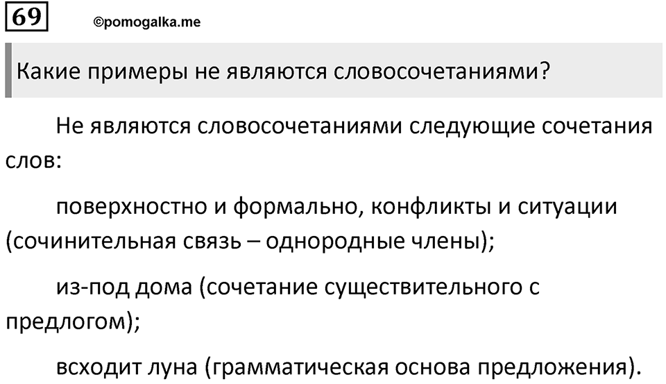 Упражнение 69 — решение 1