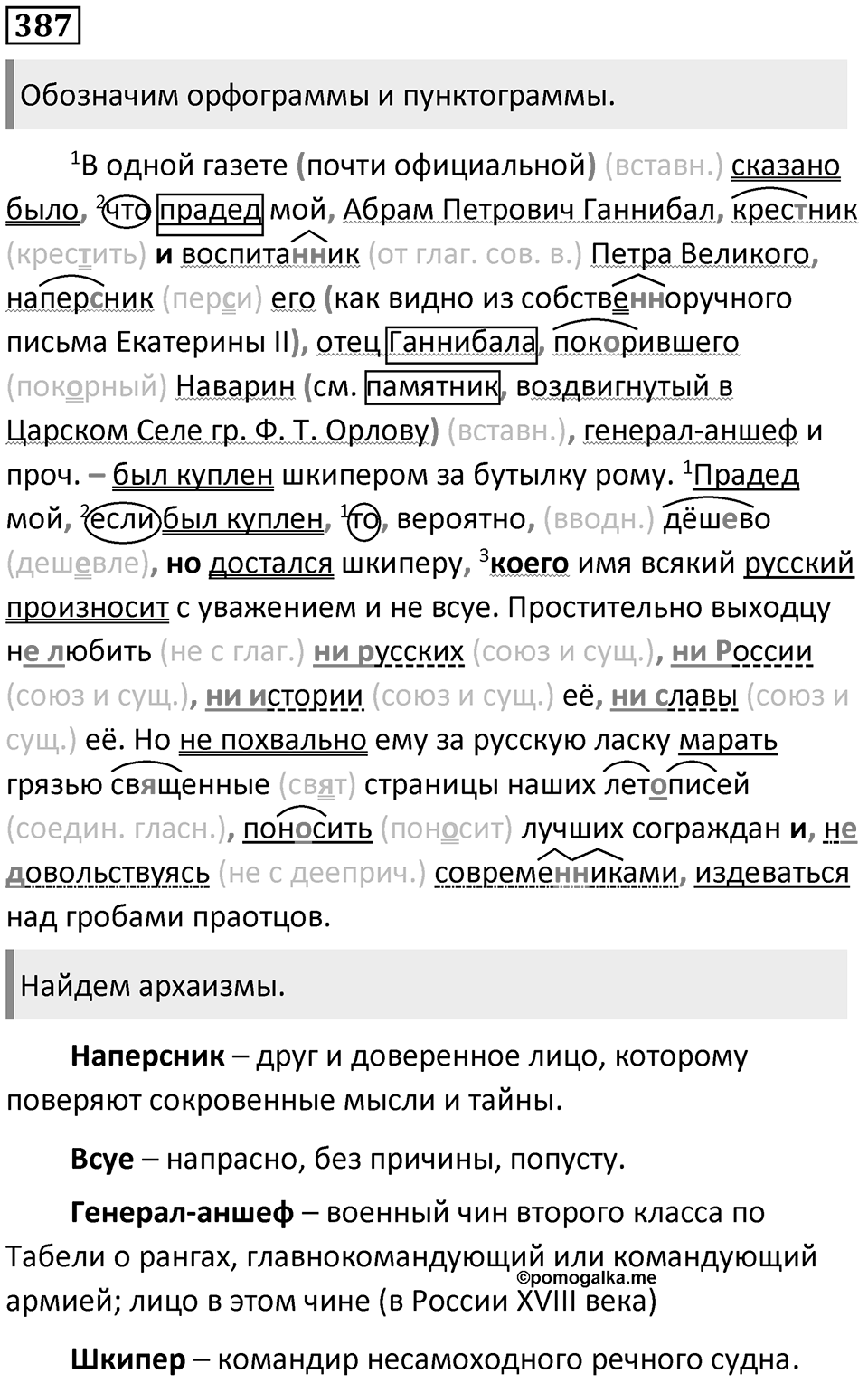 Упражнение 387 — решение 1