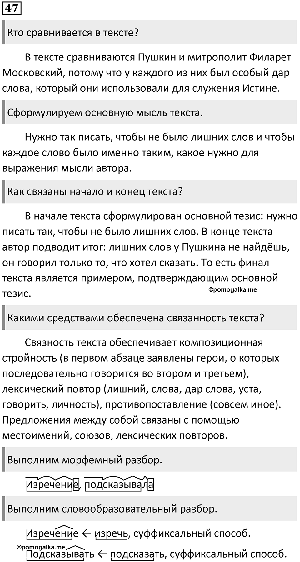 Упражнение 47 — решение 1