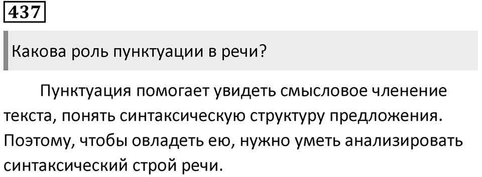 Упражнение 437 — решение 1