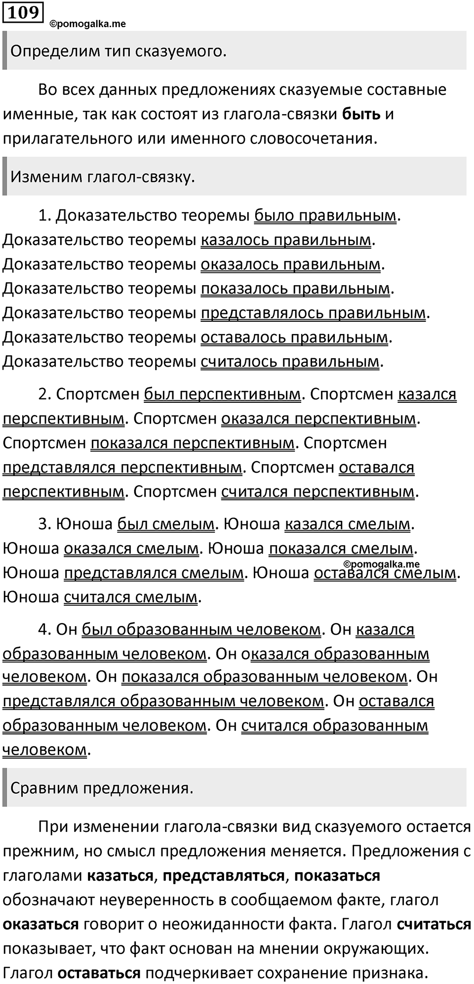 Упражнение 109 — решение 1