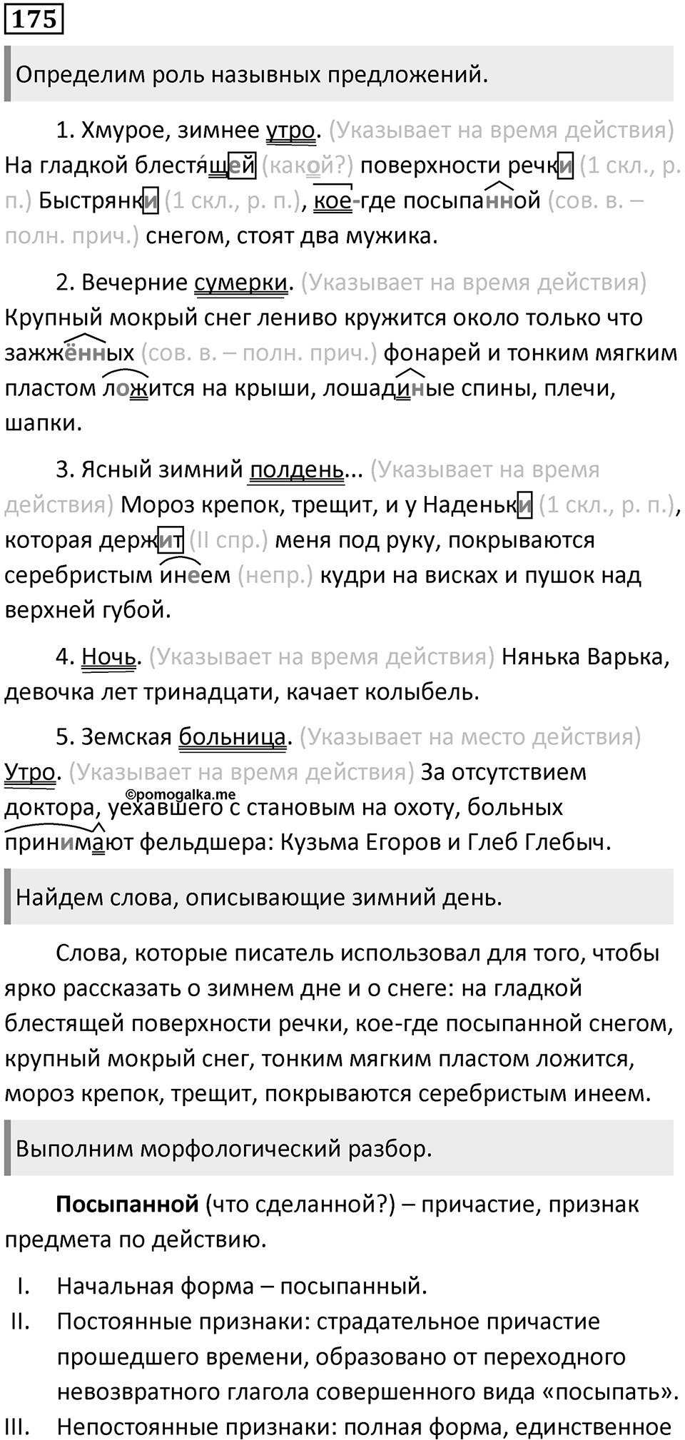Упражнение 175 — решение 1
