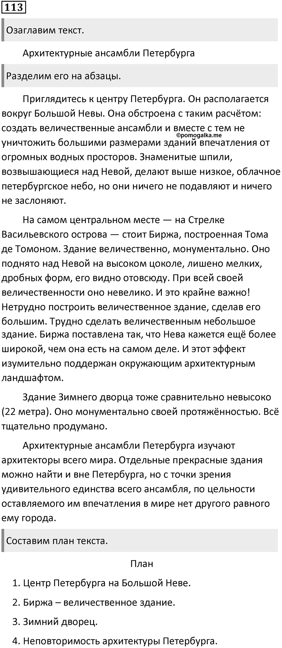 Упражнение 113 — решение 1