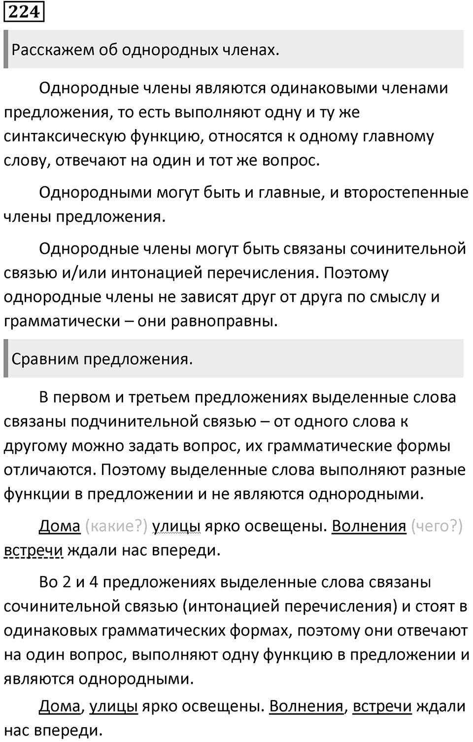 Упражнение 224 — решение 1