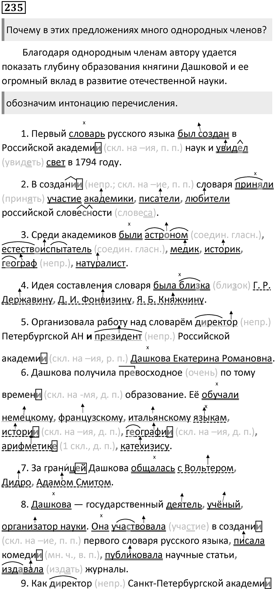 Упражнение 235 — решение 1