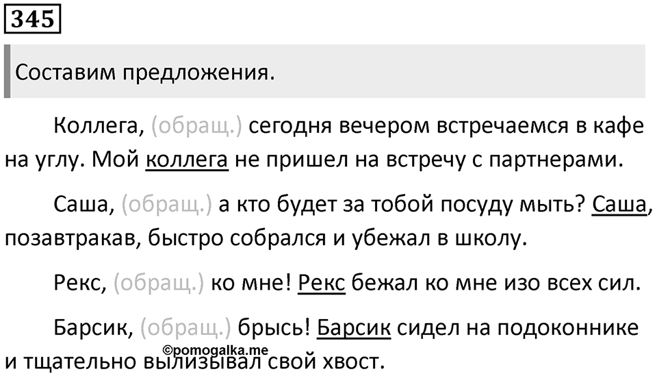 Упражнение 345 — решение 1