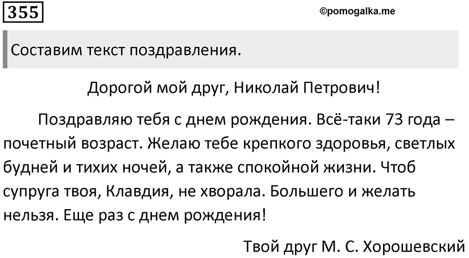 Упражнение 355 — решение 1