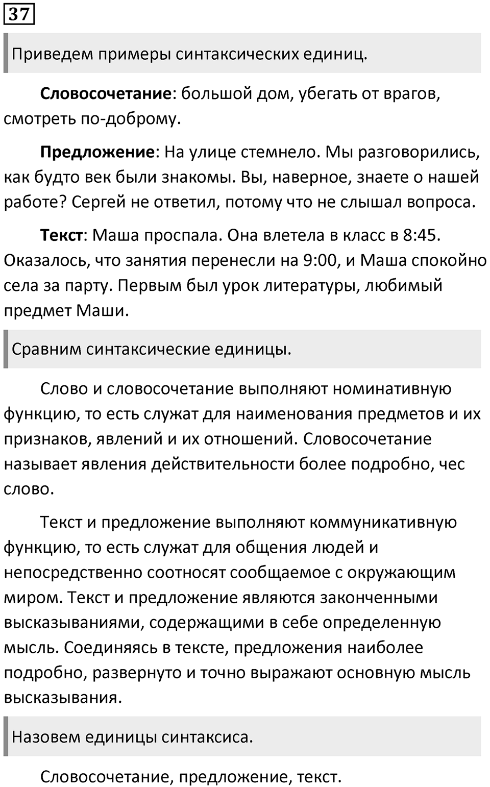 Упражнение 37 — решение 1
