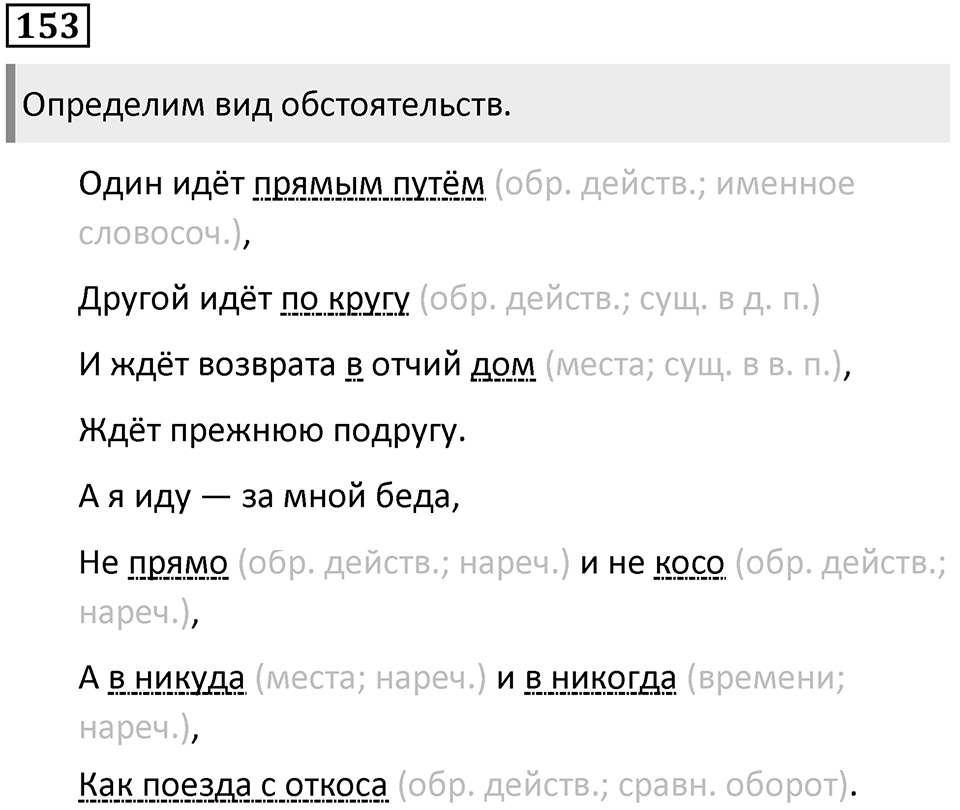 Упражнение 153 — решение 1