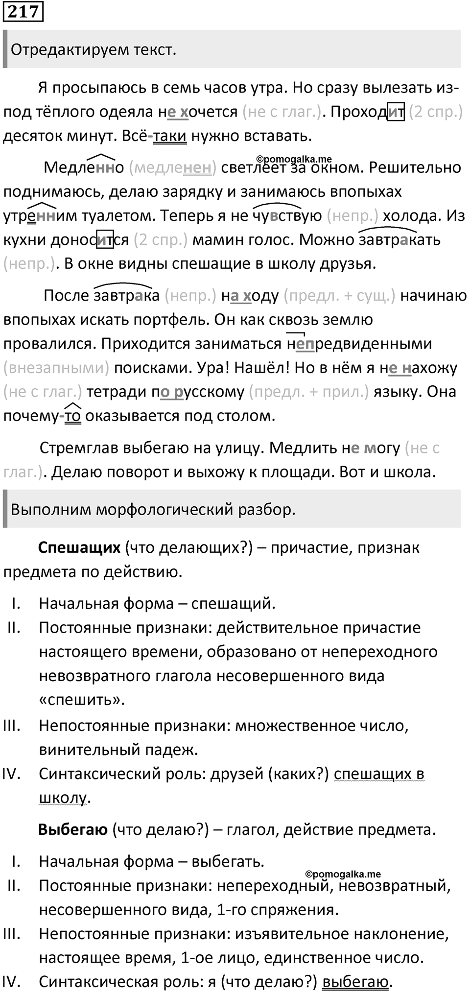 Упражнение 217 — решение 1