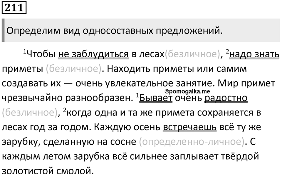 Упражнение 211 — решение 1