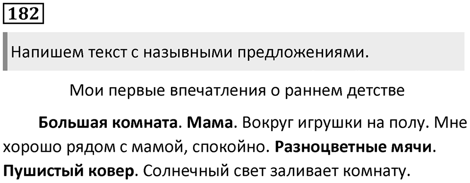 Упражнение 182 — решение 1