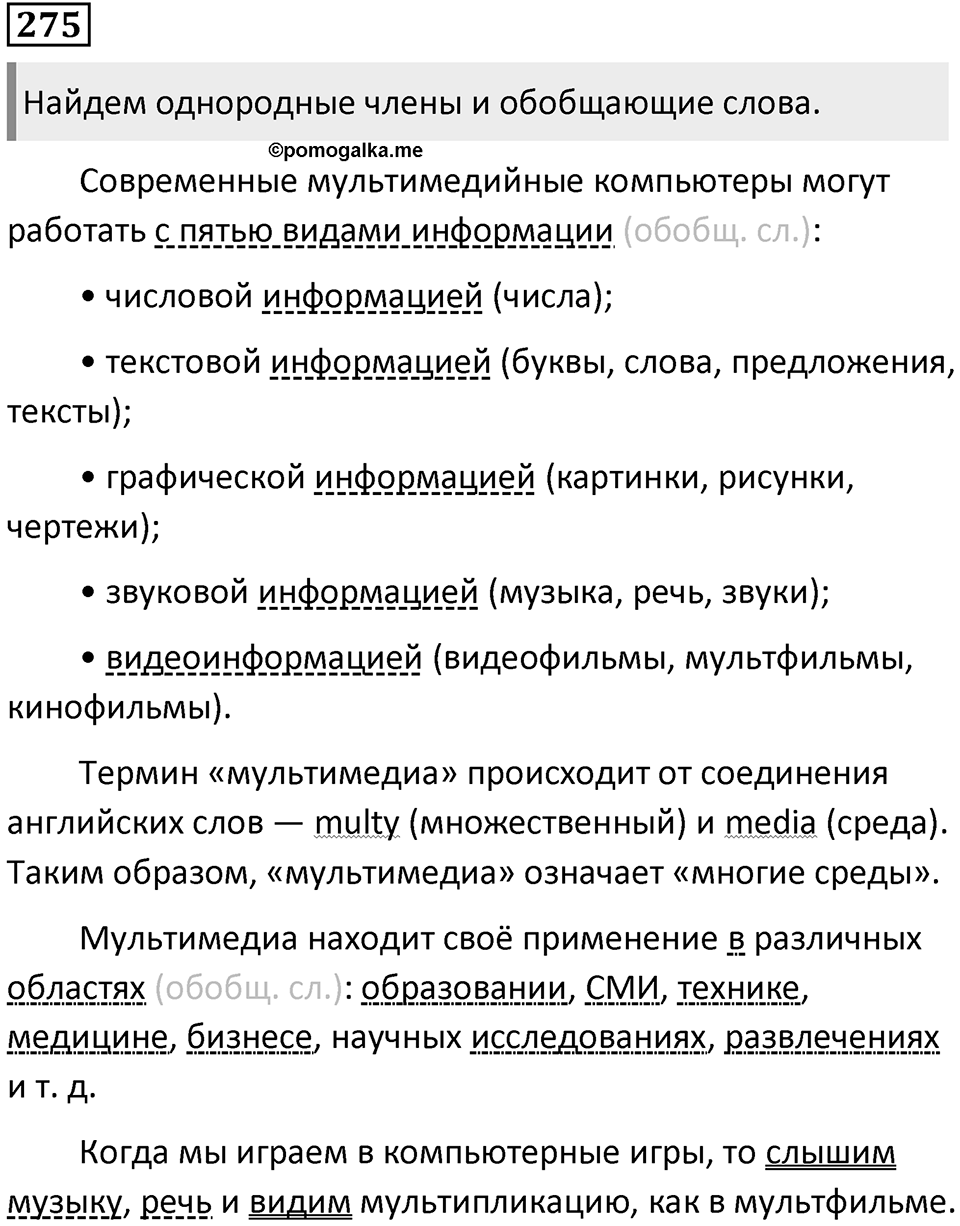 Упражнение 275 — решение 1