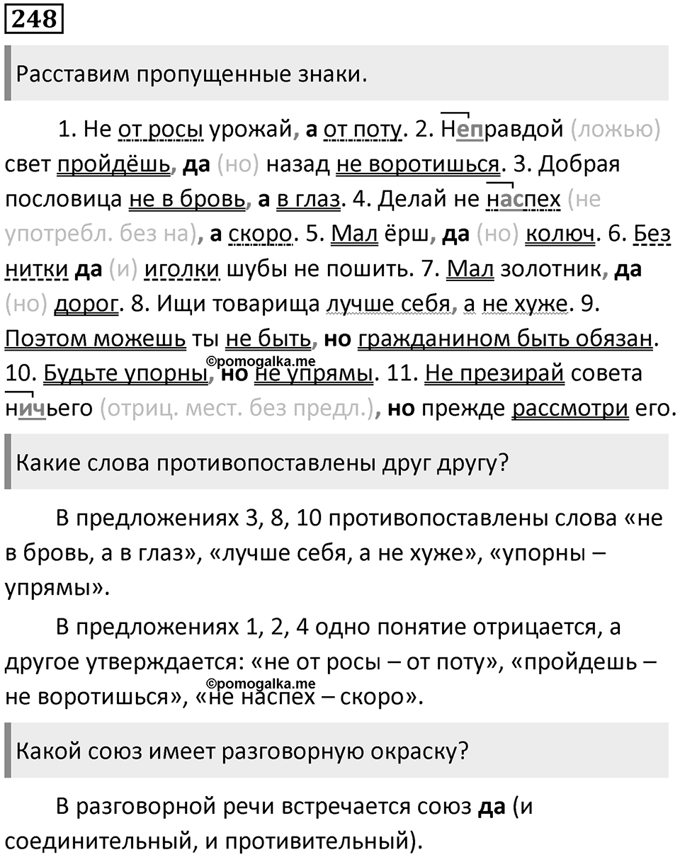 Упражнение 248 — решение 1