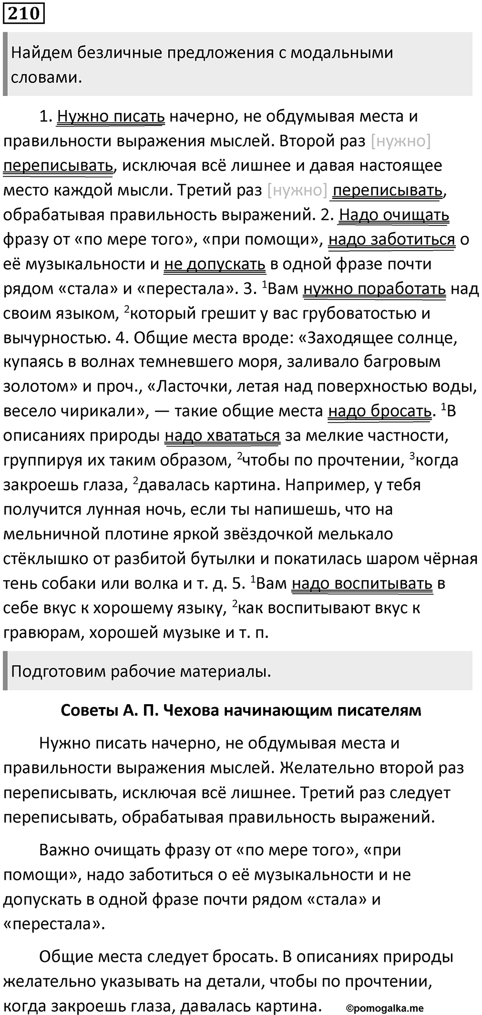 Упражнение 210 — решение 1