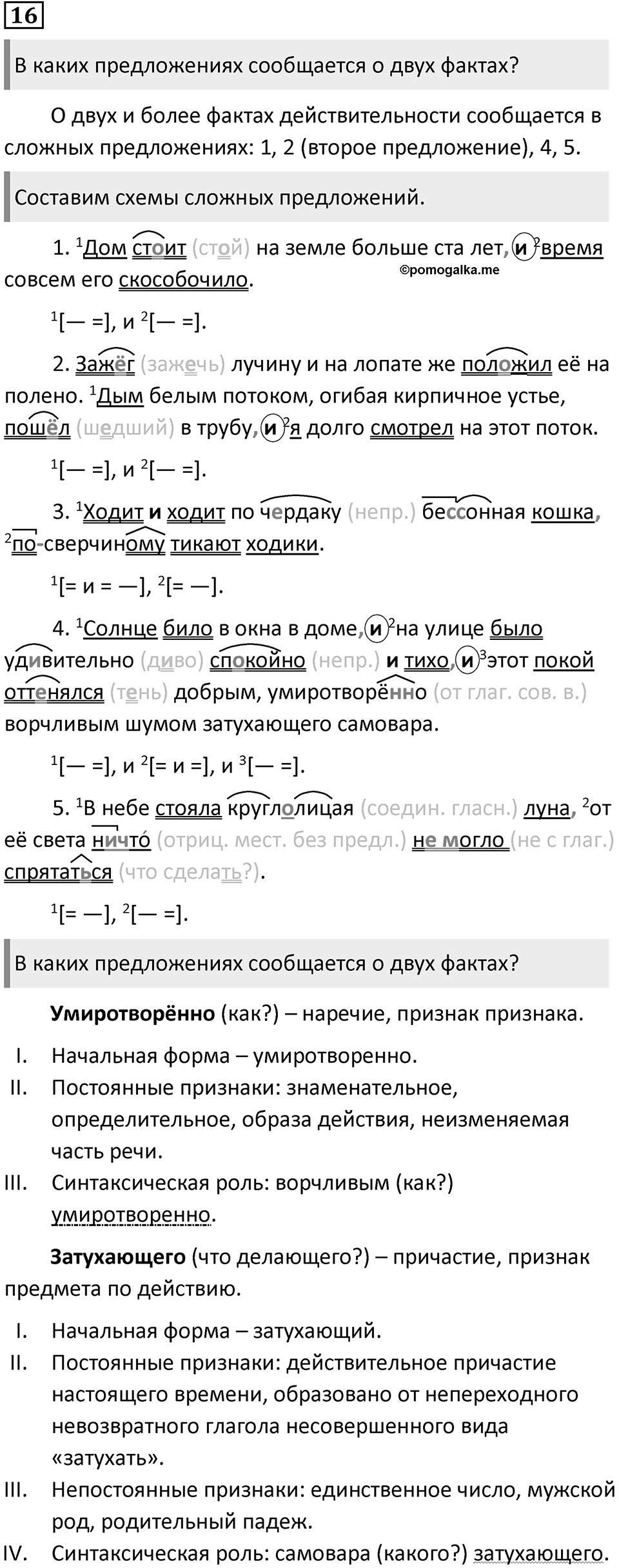 Упражнение 16 — решение 1