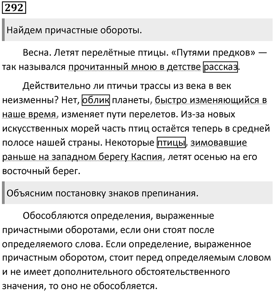 Упражнение 292 — решение 1