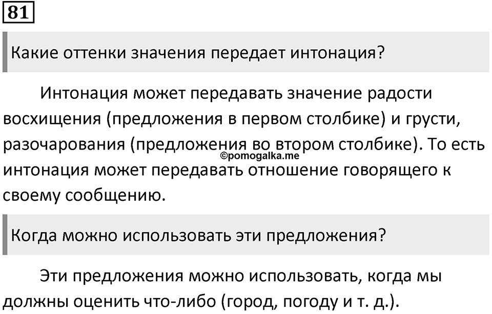Упражнение 81 — решение 1