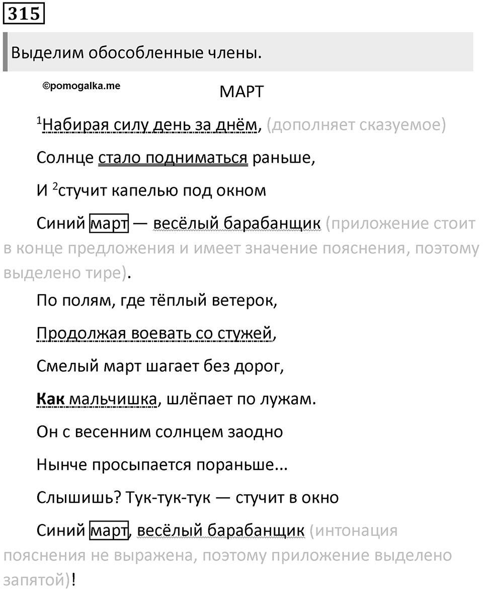 Упражнение 315 — решение 1