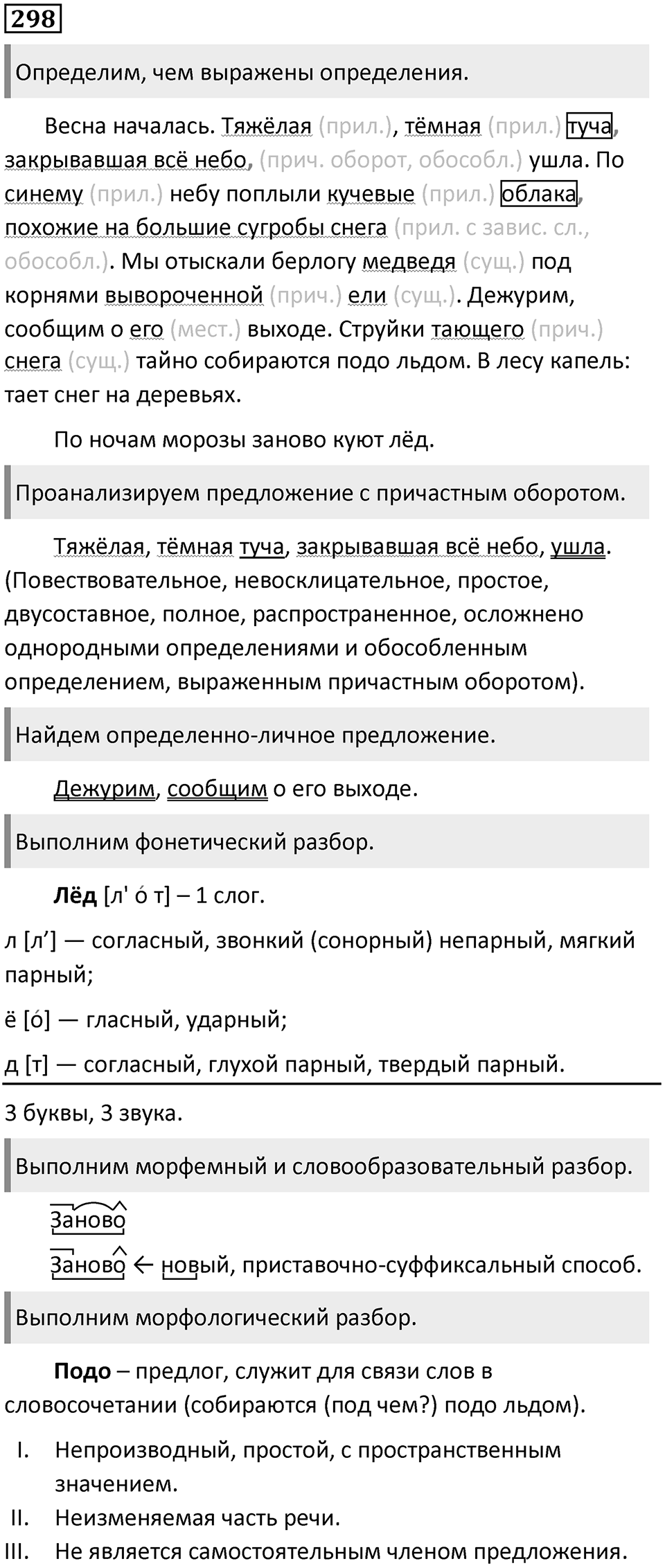 Упражнение 298 — решение 1