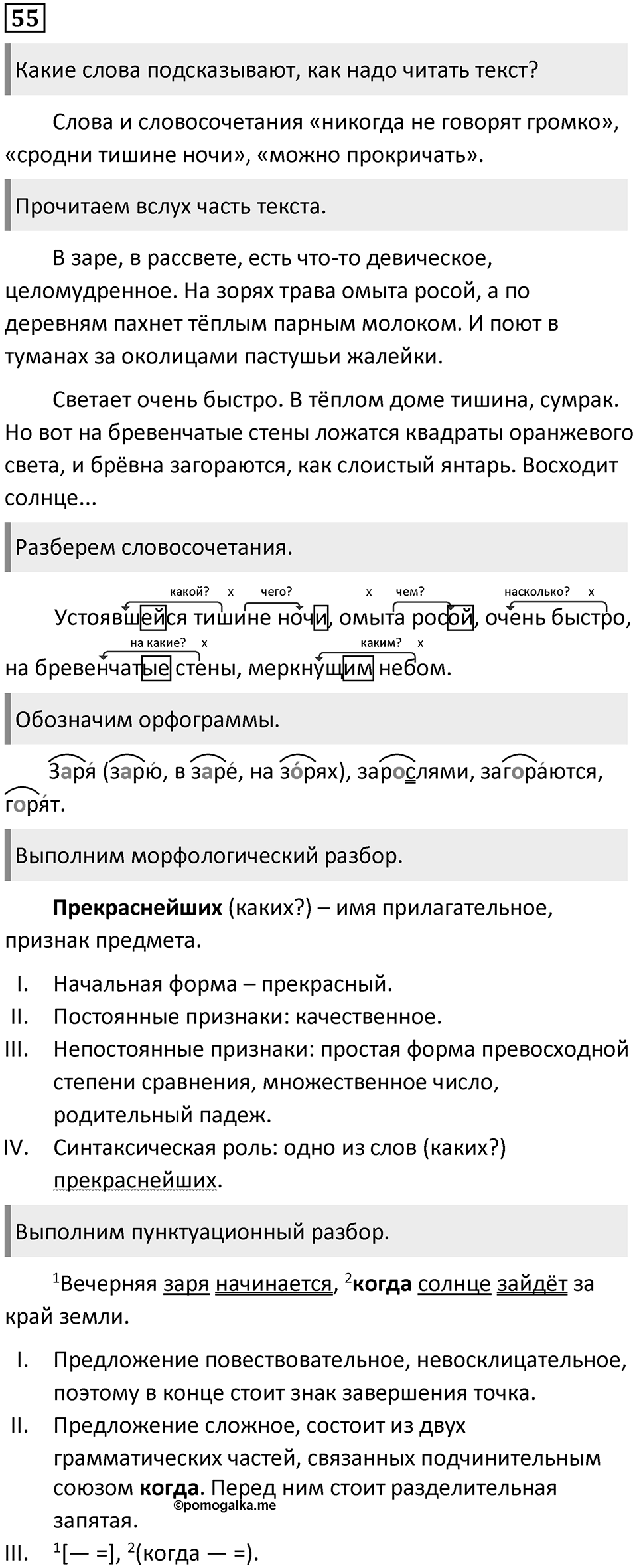 Упражнение 55 — решение 1