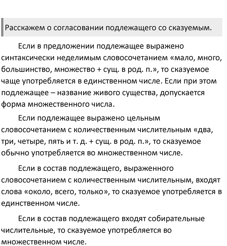 Упражнение 99 — решение 2