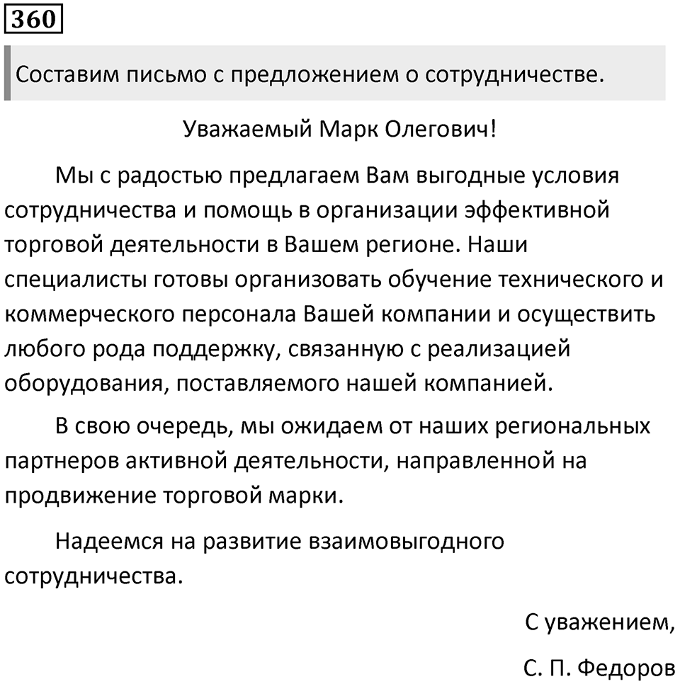 Упражнение 360 — решение 1