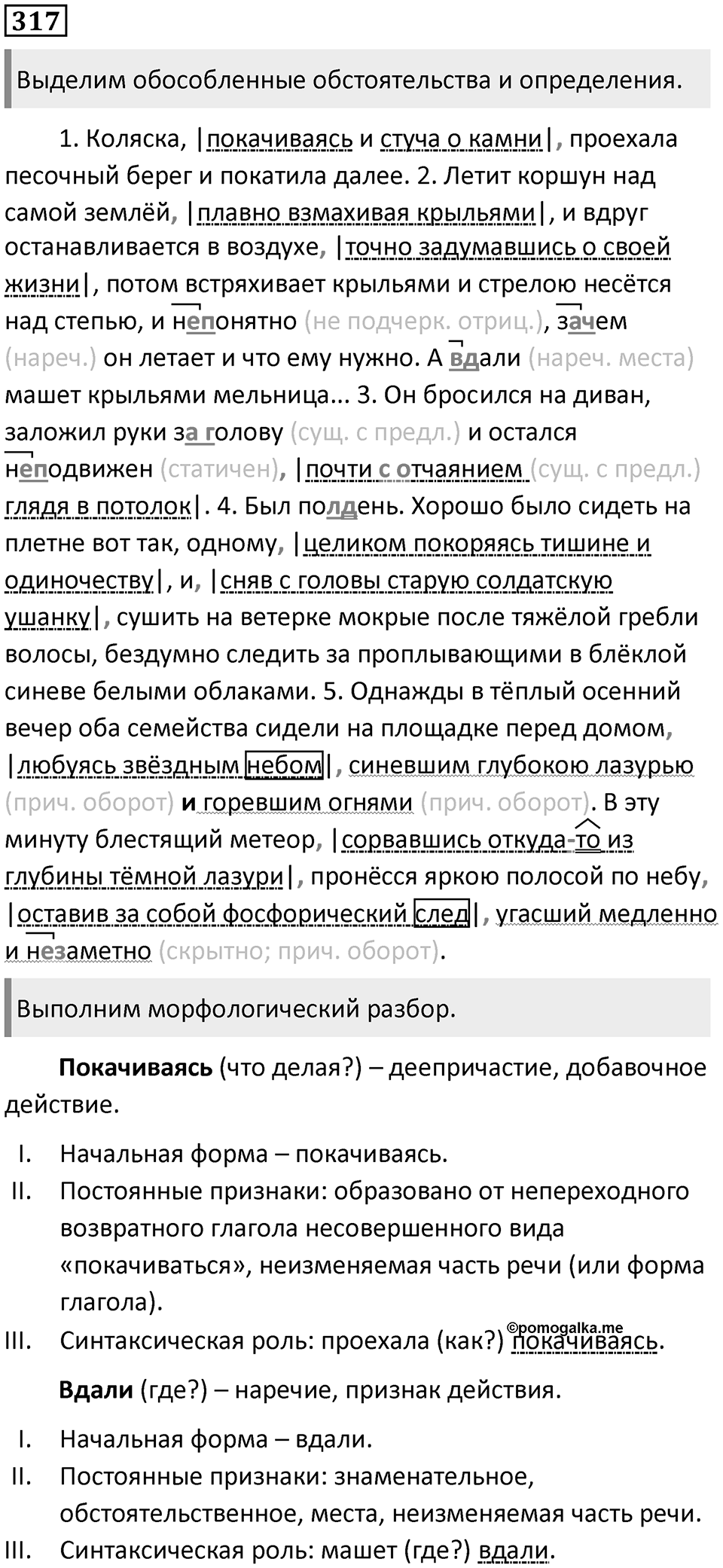 Упражнение 317 — решение 1