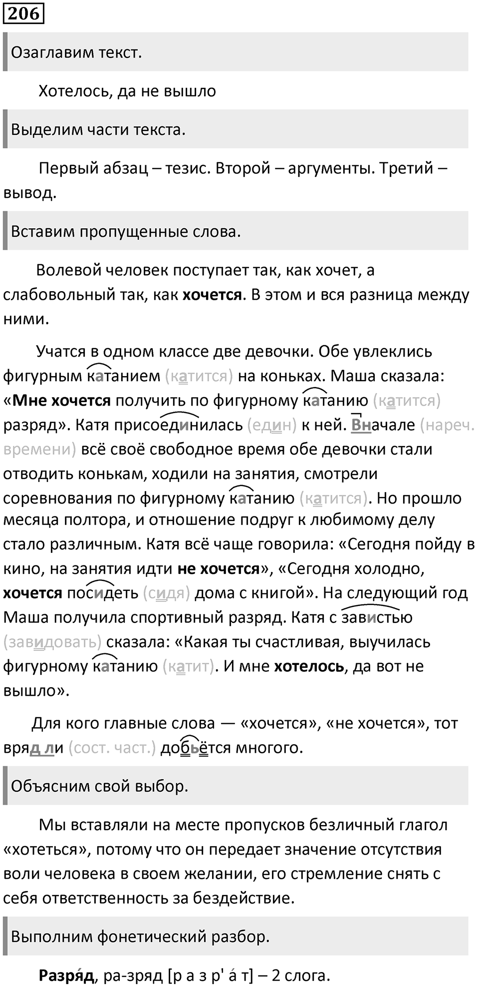 Упражнение 206 — решение 1